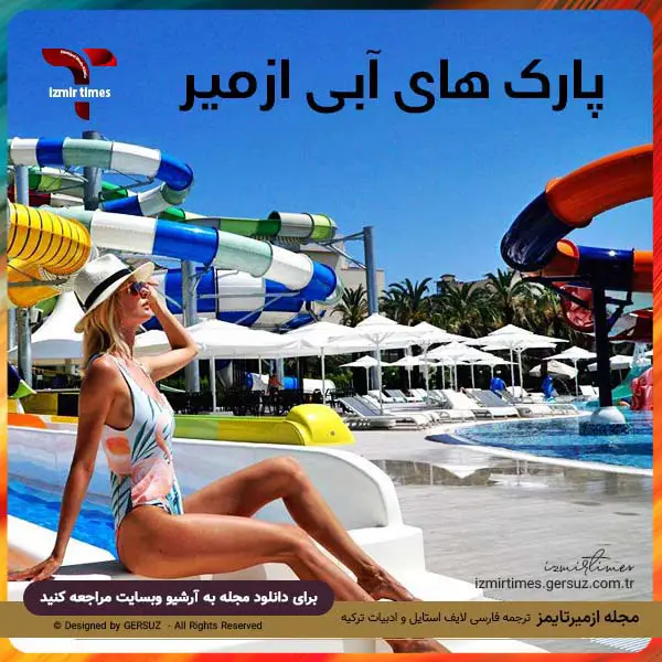 معرفی پارک های آبی ازمیر و نزدیک به ازمیر